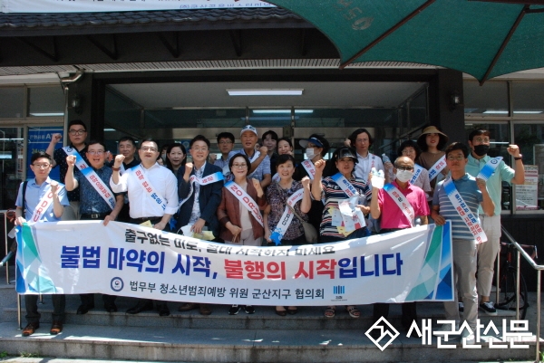 법무부 범죄예방 군산지구, 급식봉사‧마약 예방 캠페인