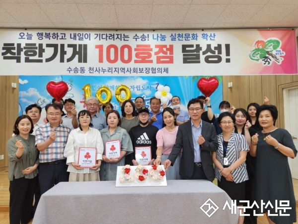 (톡톡 군산) 수송동 착한가게 100호점, (유)영인바이오