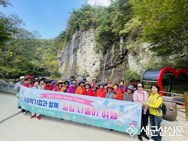 군산종합사회복지관, 함께하는 나들이