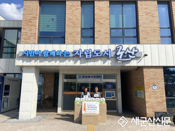 미성동, 사랑의 구급함 지원사업
