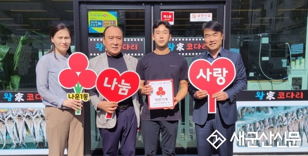 ​나운1동지역사회보장협의체, (유)왕가코다리 착한가게 현판 전달