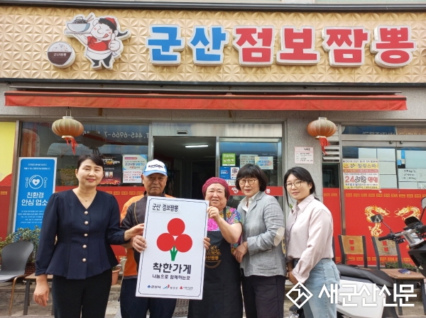 군산점보짬뽕‧민규짬뽕, 착한가게 정기기부 동참