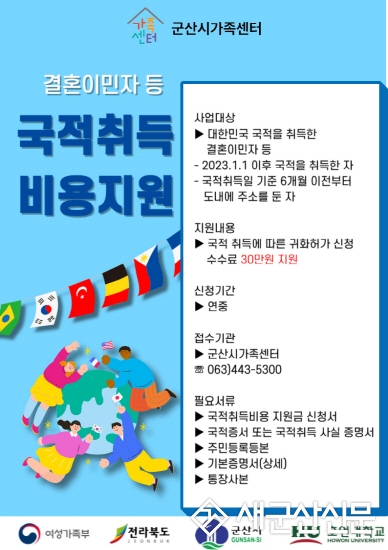 결혼이민자 국적취득 비용 30만원 지원