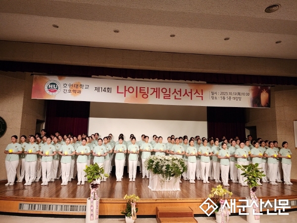 호원대 간호학과, 나이팅게일 선서식