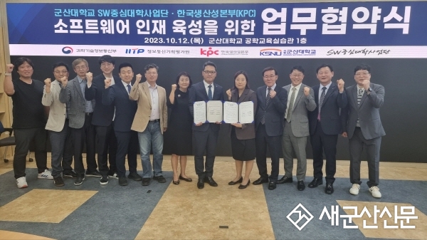군산대 SW중심대학사업단, 한국생산성본부와 업무협약 체결