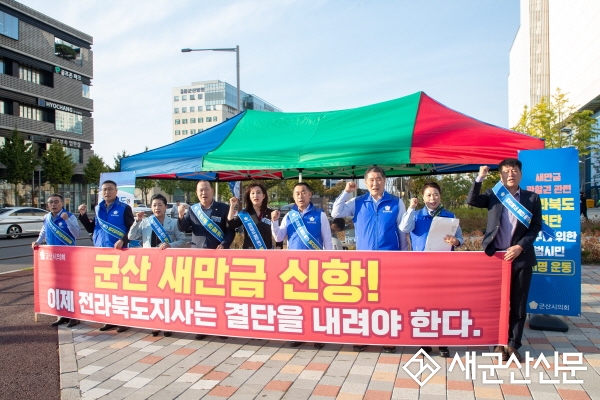 새만금 관할권 우리가 사수하자!
