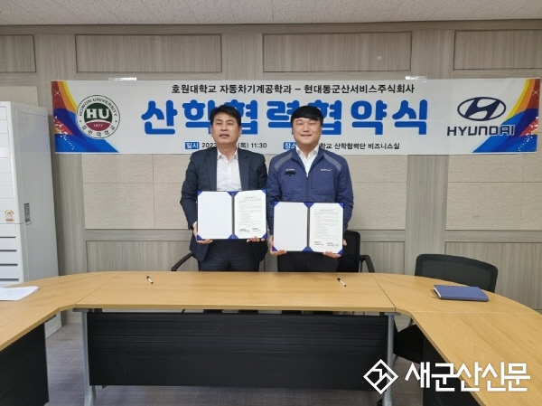 현대동군산종합서비스주식회사-호원대학교자동차기계공학과 업무 협약 체결