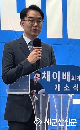 채이배 회계사무소 개소