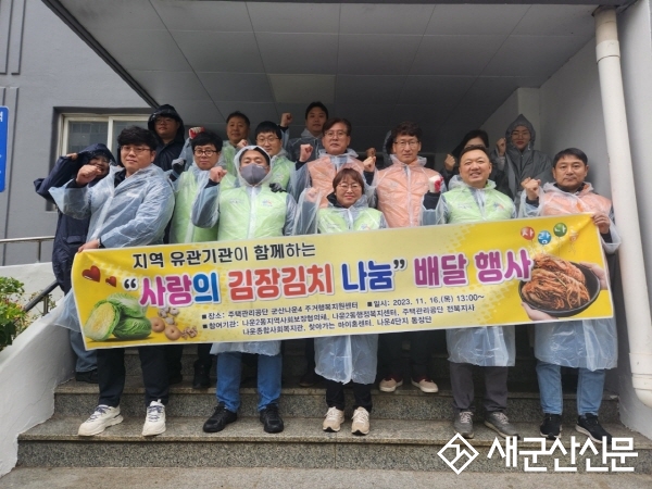 나운2동, 자원봉사자들과 김장김치 전달
