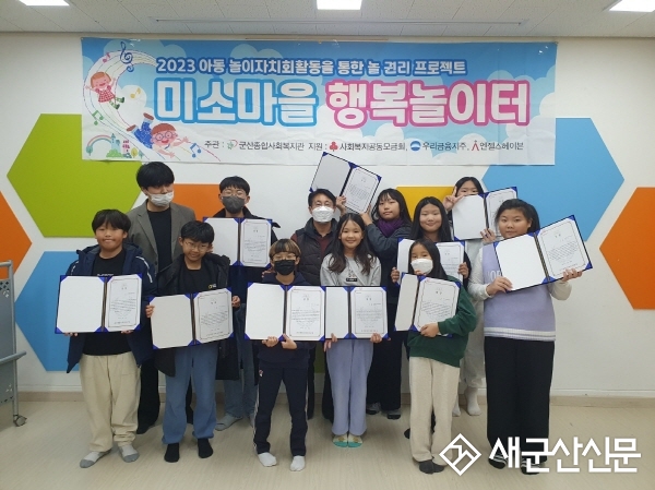 군산종합사회복지관, ‘아동 놀 권리’ 평가회