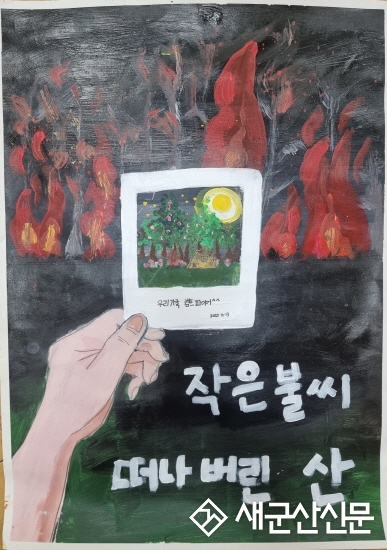 군산소방서, 어린이 불조심 포스터 공모작 선정