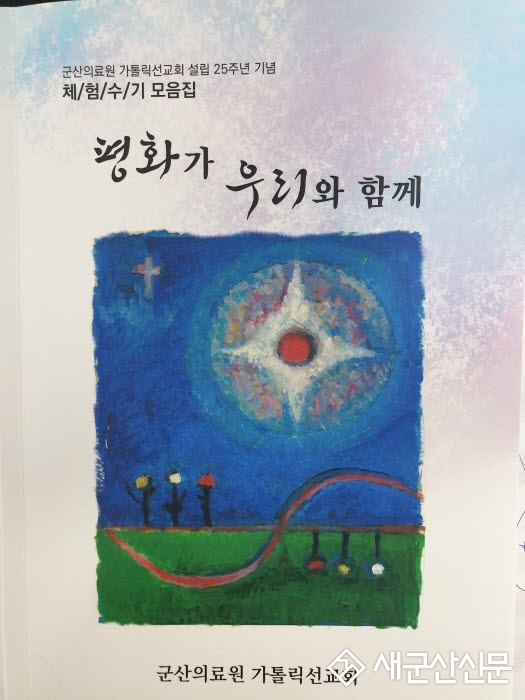 (문화예술의 향기)체험수기 모음집 <평화가 우리와 함께 > 발간