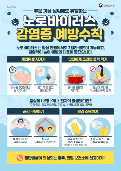 군산시 보건소, 동절기 비상방역체계 운영