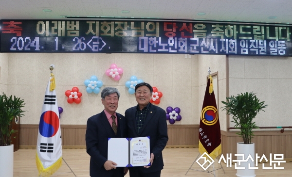 (새군산이 만난 사람) 제18대 군산노인회 이래범 지회장