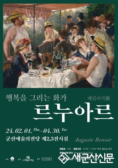 예술의전당, 르누아르 레플리카전