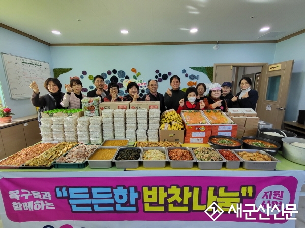 옥구읍, 든든한 반찬나눔