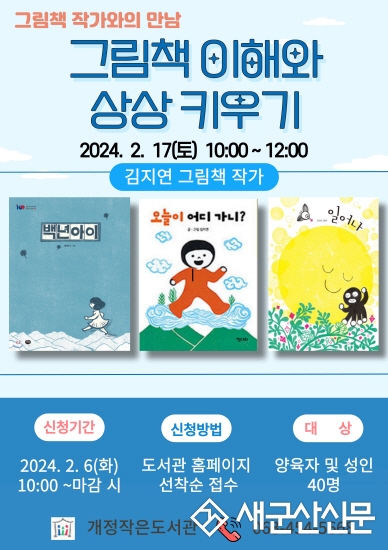 개정작은도서관, 김지연 작가와의 만남