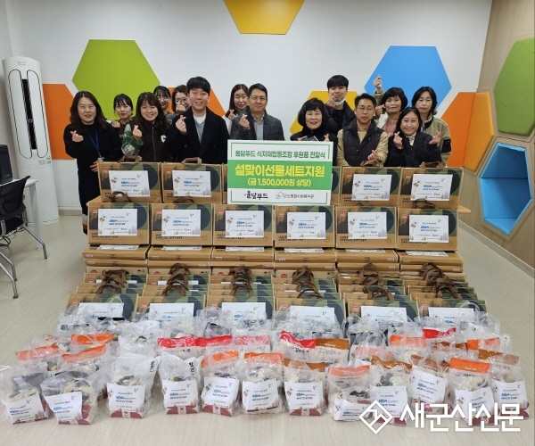 군산종합사회복지관, 설맞이 명절 지원사업