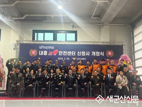 내흥119안전센터 개청식