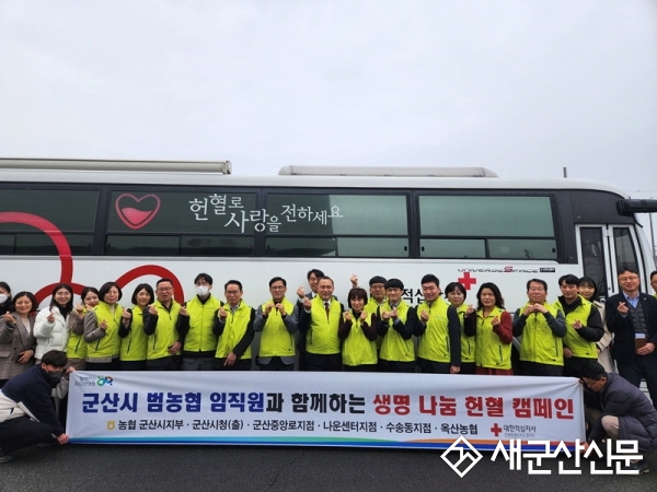 NH농협 군산시지부, 헌혈 캠페인