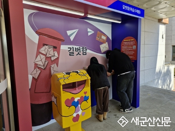 군산대, 학생상담센터 마음우체통 ‘길벗함’ 운영