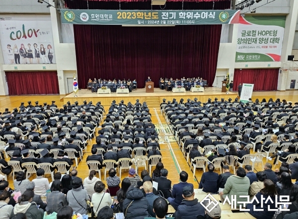 호원대, 제28기 전기 학위수여식