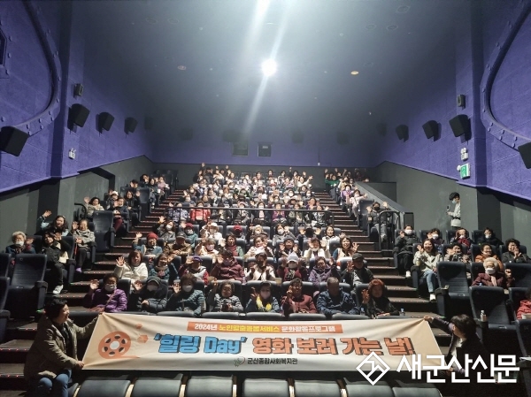 군산종합사회복지관, 어르신 문화 활동