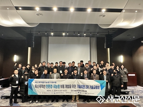 특수목적선 친환경·지능형 부품 개발 기술교류회