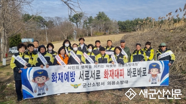 군산소방서, 봄철 맞이 산불 예방 캠페인
