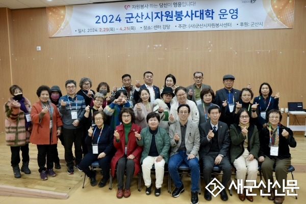 2024 군산자원봉사대학 '개강'