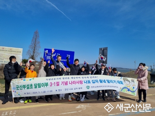 부설초 달림이부, 나라사랑 달리기 대회