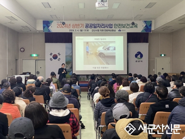 상반기 공공일자리사업 참여자 안전보건교육