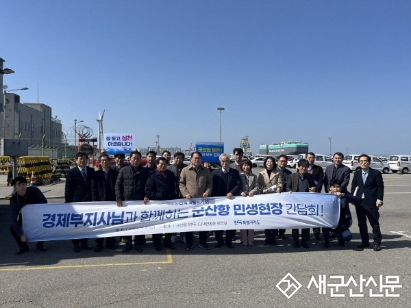 김종훈 경제부지사, 군산항 발전 간담회