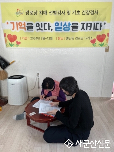 흥남동, 경로당 어르신 치매 선별검사