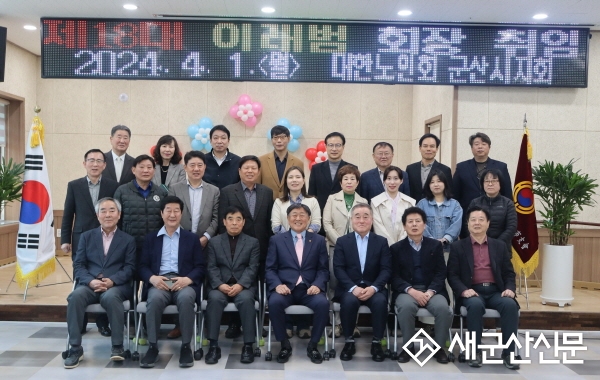 이래범 대한노인회 군산시지회장 취임