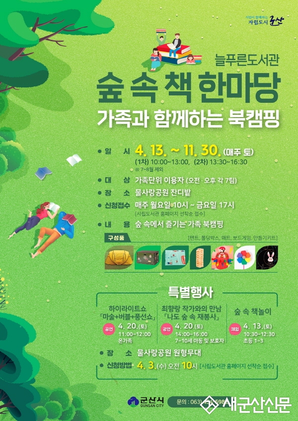 늘푸른도서관 ‘숲속 책 한마당’ 문화행사