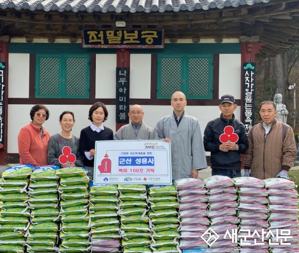 성흥사, 구암동 백미 100포 기탁