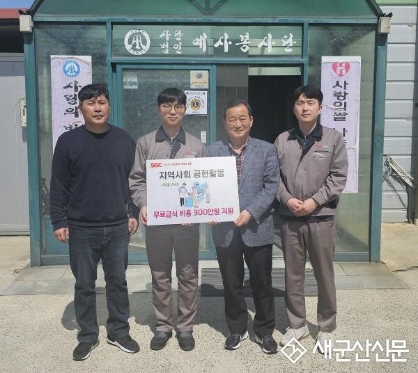 SGC에너지, 예사봉사단 후원