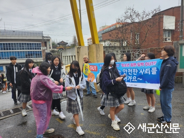 군산시청소년문화의집, 학폭‧흡연‧도박 예방 캠페인