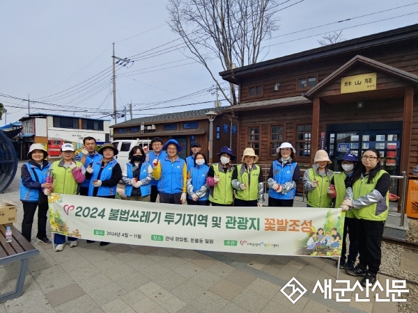 경암동 철길마을 관광지 꽃밭 조성