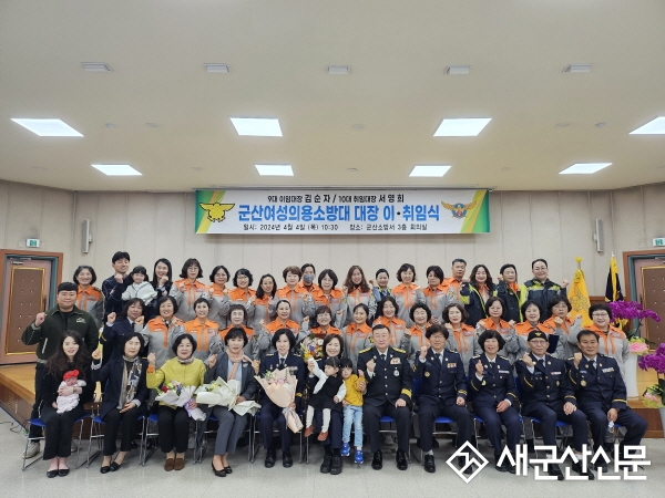 서영희 군산여성의용소방대장 취임