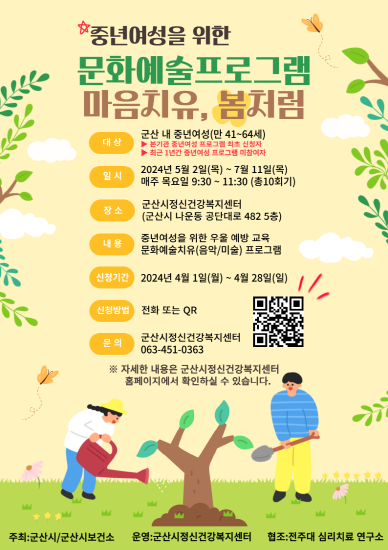 중년 여성 심리지원프로그램 운영