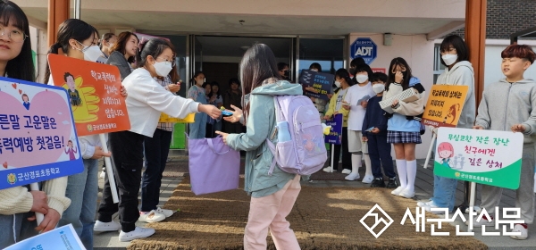 군산청소년문화의집, 학폭‧흡연예방 활동