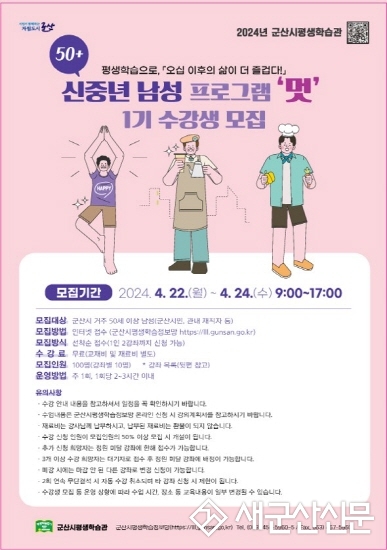 군산시평생학습관 ‘멋’ 수강생 모집