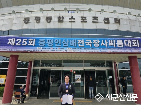 호원대 씨름부, 제25회 증평인삼배전국장사씨름대회 ‘동’