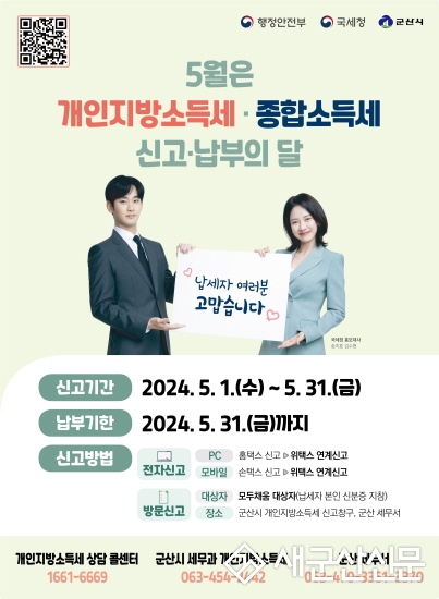 개인지방소득세‧종합소득세 신고‧납부