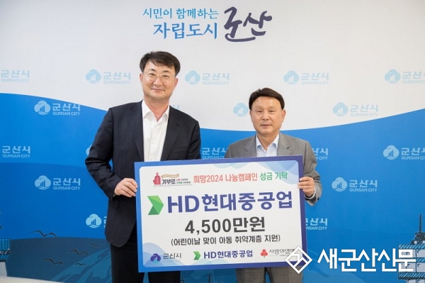 HD현대중공업, 어린이날 성금 기탁