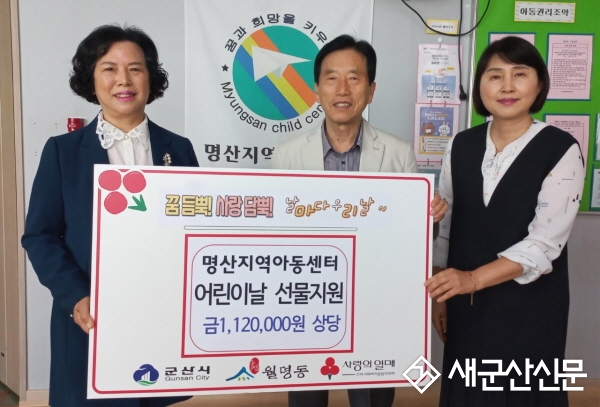 월명동 지사협, 명산지역아동센터 후원