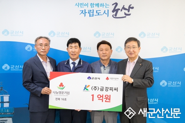 ㈜금강피씨, 나눔명문기업 가입