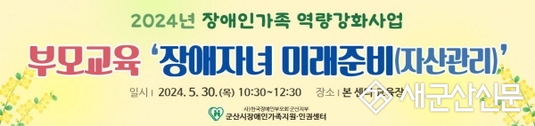 장애인 가족 자산관리 교육